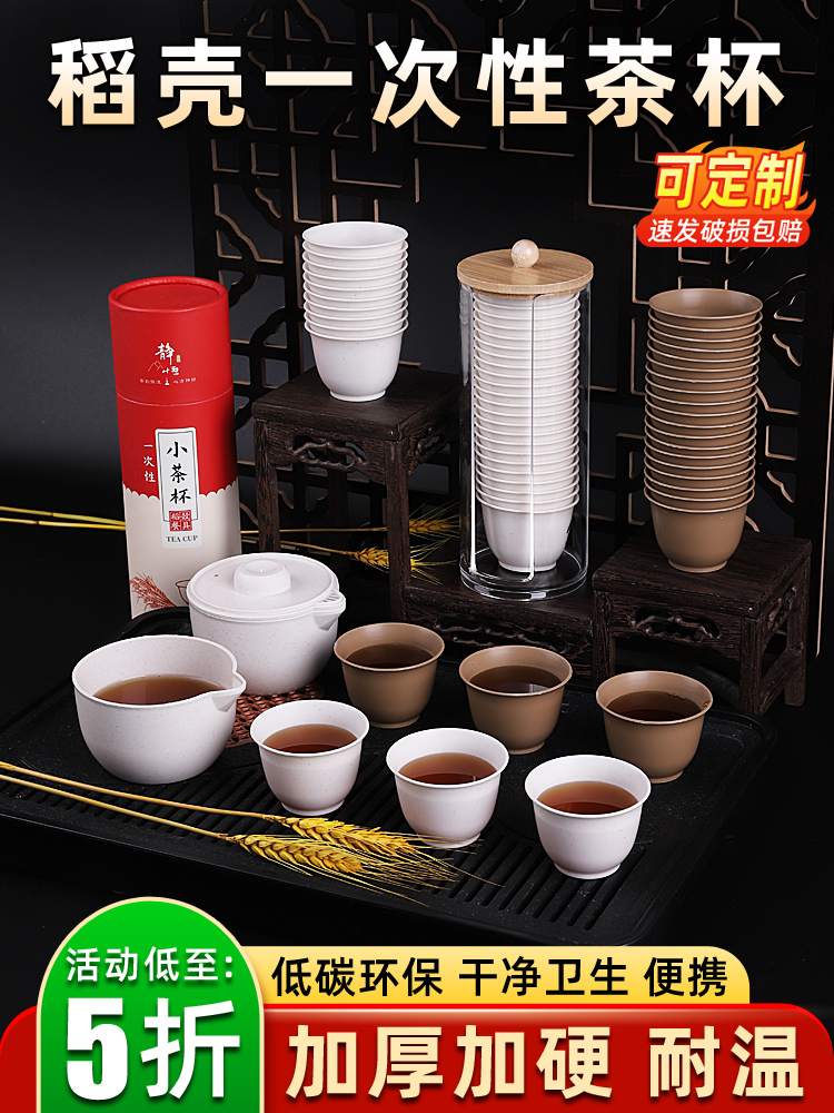 稻壳一次性功夫小茶杯加厚耐温食品级硬塑料水杯茶具杯架家用旅行
