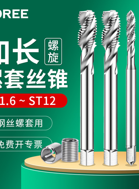 加长螺套丝锥钢丝牙套螺旋槽丝攻ST2ST3ST4M5M6M8m10m12X100x150L