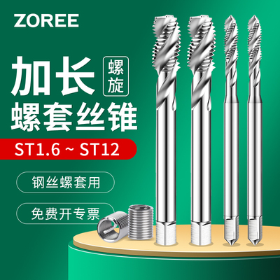 加长螺套丝锥钢丝牙套螺旋槽丝攻ST2ST3ST4M5M6M8m10m12X100x150L
