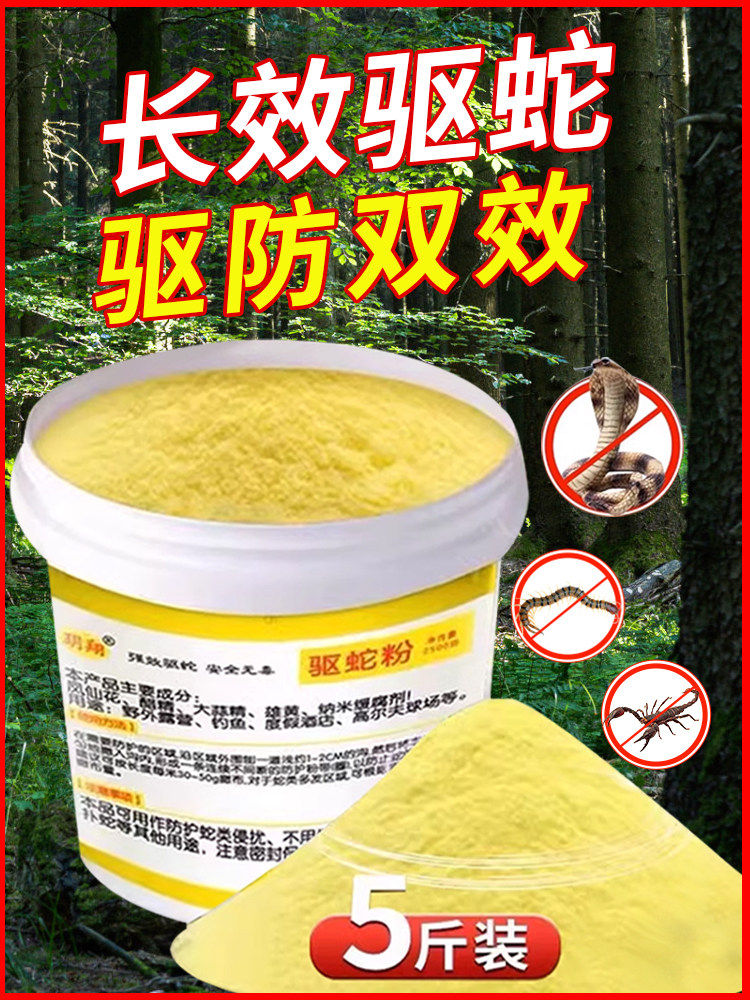 雄黄驱蛇粉防蛇虫强力长效牛黄粉家用驱蛇驱虫神器户外露营蛇粉