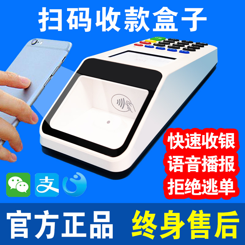新款收款机微信支付宝收款扫码支付盒子扫码收钱器手持收钱扫码机