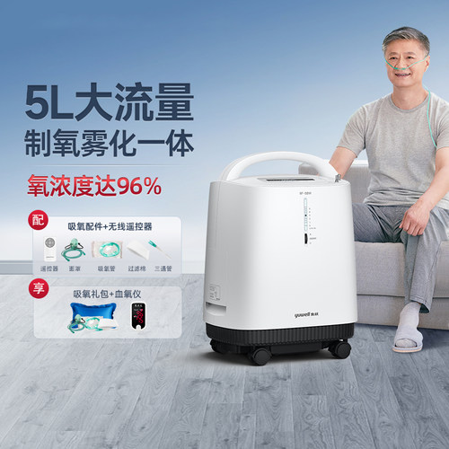 鱼跃制氧机9F-5BW轻音医用5L升氧气机家用老人吸氧机雾化家庭吸PD