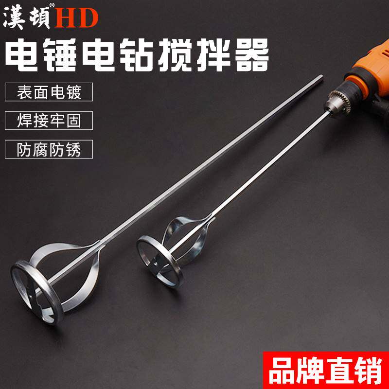 汉顿电钻搅拌杆电锤冲击钻搅拌棒腻子粉涂料搅灰杆搅灰加长打灰杆,五金/工具,标尺,淘宝优惠券,粉丝福利购,淘宝优惠卷