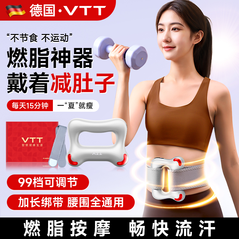 VTT筋膜环懒人甩脂机腰腹按摩燃脂辅助塑形