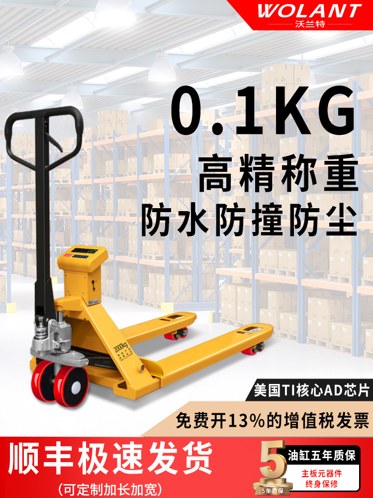 电子叉车秤2吨高精度0.1kg搬运车称重1T地牛3T打印手动液压托盘车