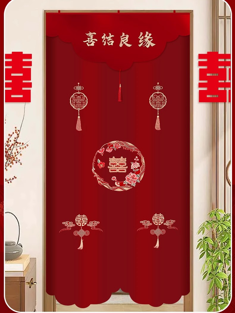 结婚门帘红色刺绣婚房装饰新款双面喜字婚庆打孔卧室用品大全喜帘