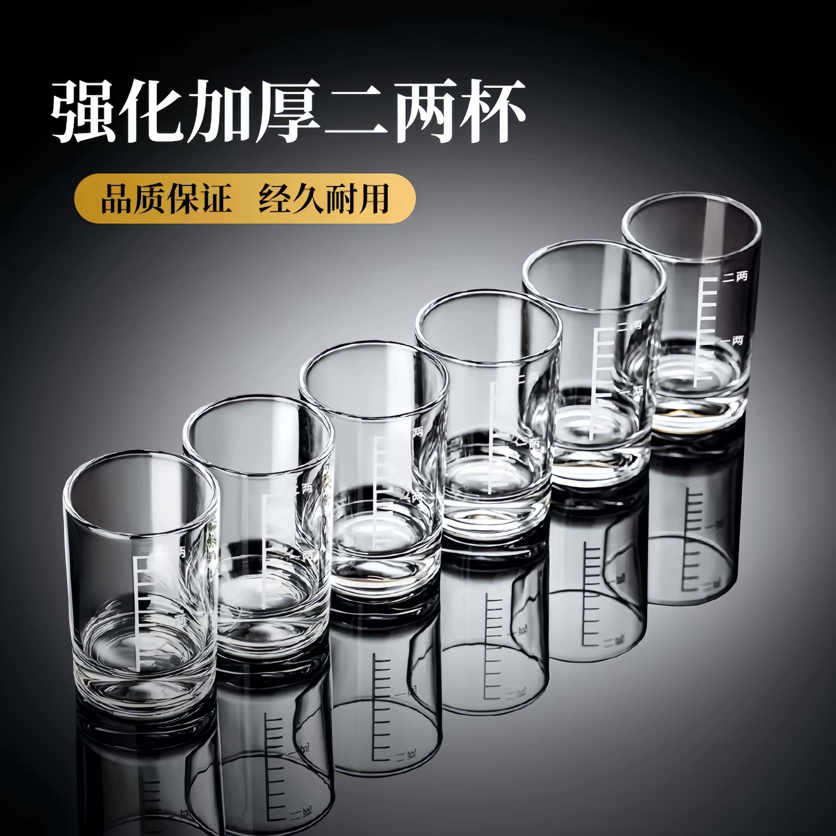 酒杯家用白酒二两带刻度轻奢加厚玻璃酒具组套100毫3两升商用杯子