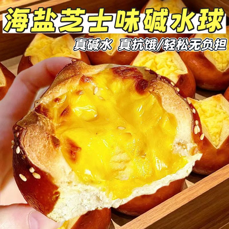 碱水面包海盐芝士碱水面包球饱腹碱水奶酪面包抹茶碱水面包棒黄油