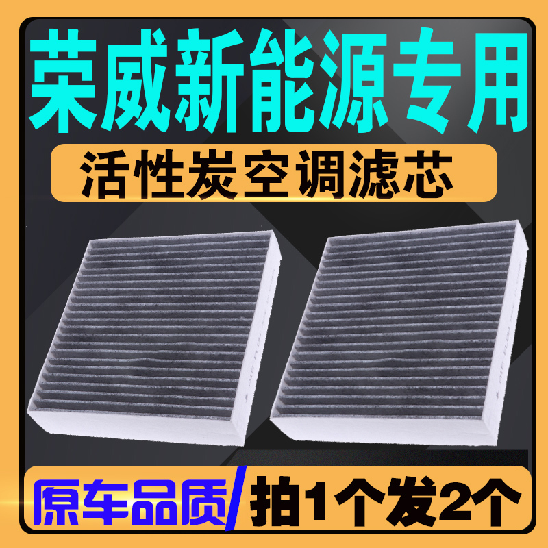 适配荣威I6MAXEV空调滤芯 科莱威 荣威D7 Ei5 D5X RX5 空调滤清器