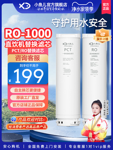 小雨儿Ro-1000净水器家用直饮水机滤芯Pct覆合滤芯/Ro反渗透滤芯
