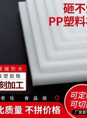 纯食品级pp板加工定制白色硬胶板聚丙烯塑料ppr耐磨尼龙pe垫板