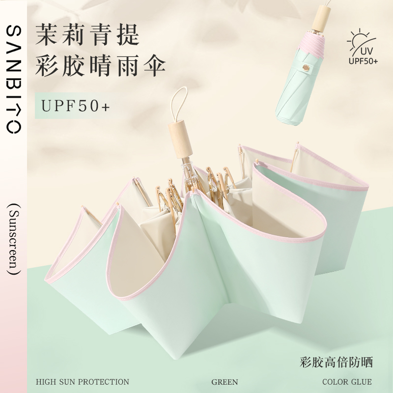 圣比托雨伞女折叠晴雨两用手动彩胶太阳伞防晒防紫外线纯色遮阳伞