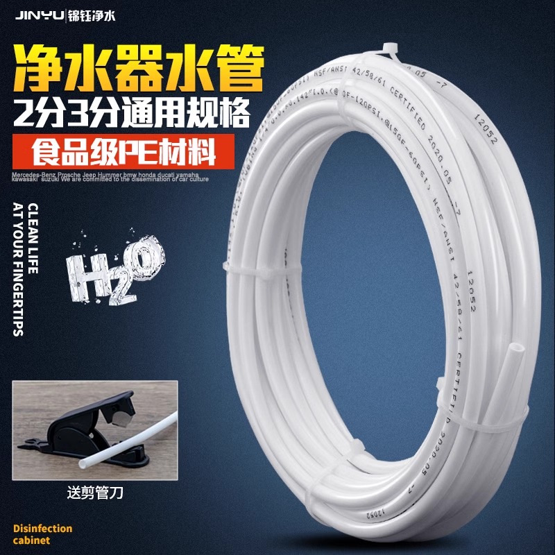 净水器水管2分3分pe管专用管线机饮水机预埋食品级直饮三分水管子