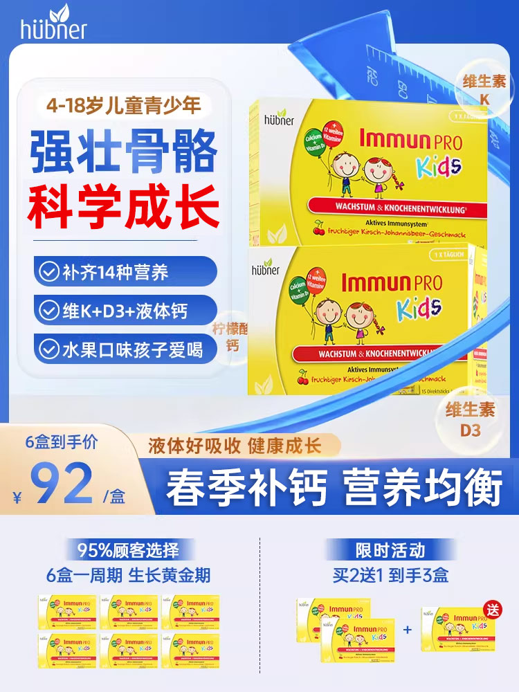 【清仓优惠】德国进口液体钙儿童钙成长补钙柠檬酸钙维生素青少年