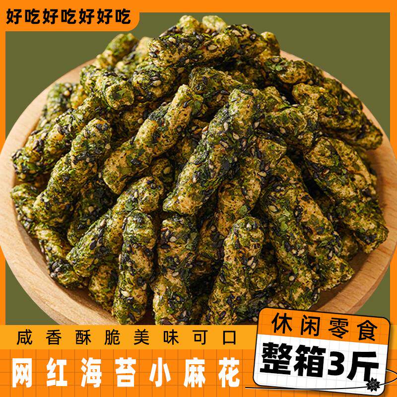 现货海苔麻花香酥脆咸味小袋装散装好吃的零食品排行榜办公室休闲