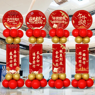 2026公司年会KT板立柱装饰气球年终答谢春节晚会尾牙庆典会场布置