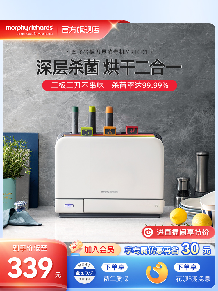 摩飞砧板刀具筷子消毒机家用菜板刀架紫外线消毒烘干一体消毒柜