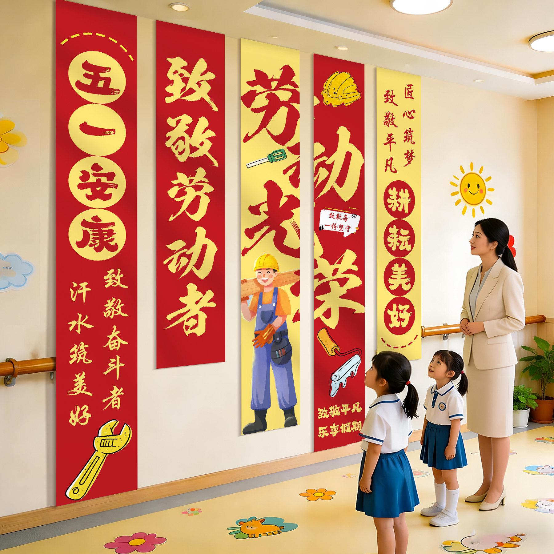 劳动节布置装饰场景五一条幅商场店铺店庆51促销公司学校活动挂布
