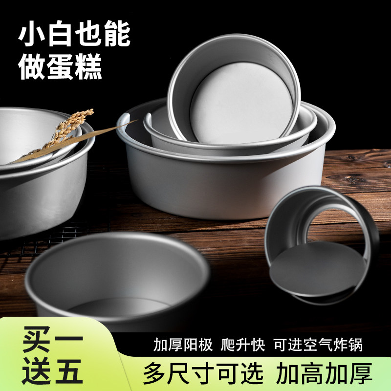戚风蛋糕模具烘焙家用蛋糕胚工具大全活底4寸6寸8寸10寸烤箱专用