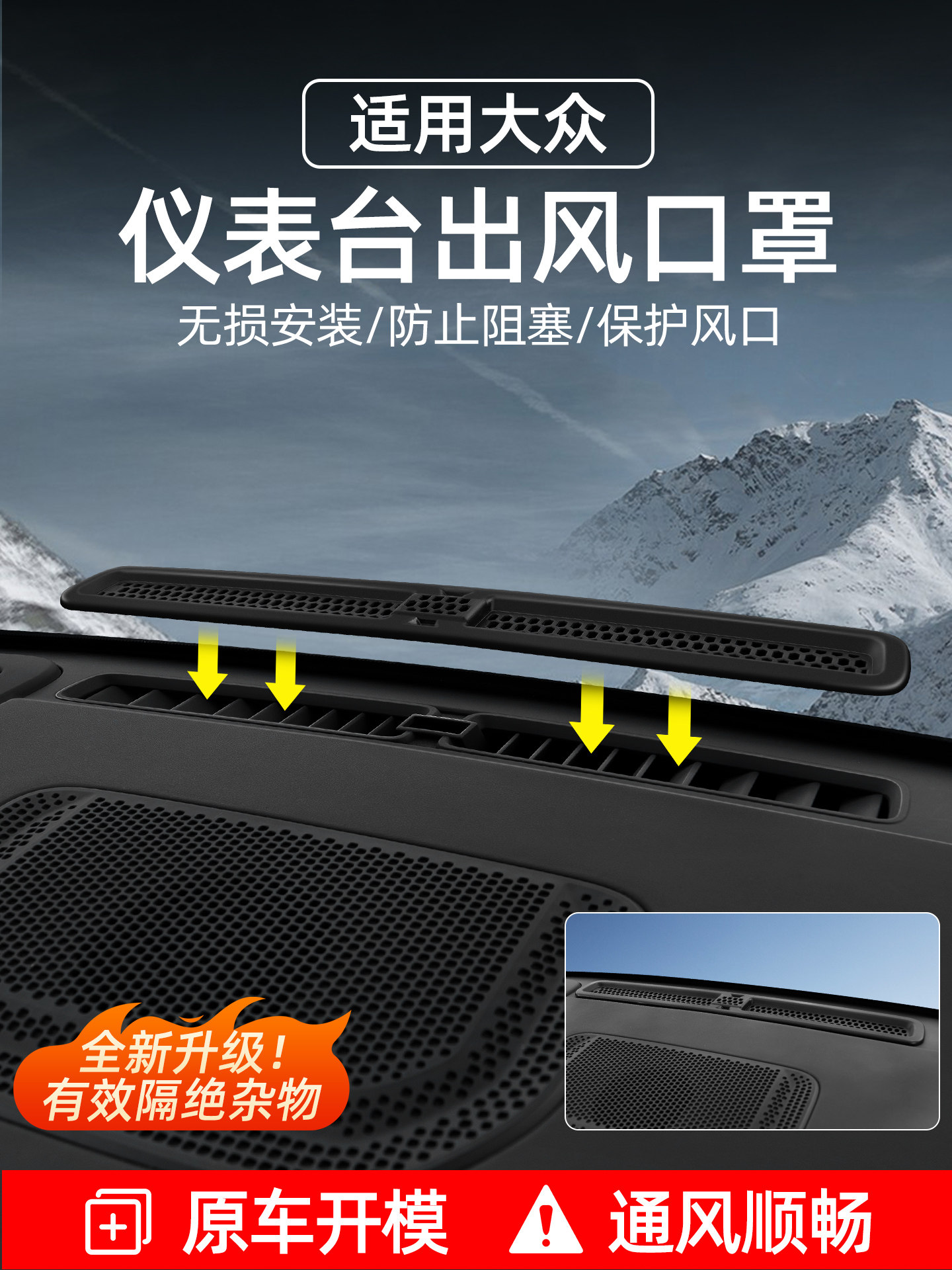 大众帕萨特PRO速腾迈腾B9/B8仪表中控台出风口防尘保护罩改装专区