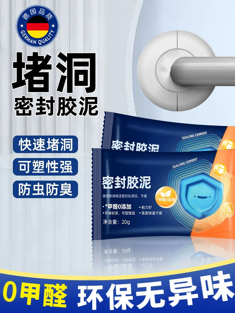德国密封胶泥空调孔堵塞泥堵洞堵漏神器填充防水封堵下水道封口泥