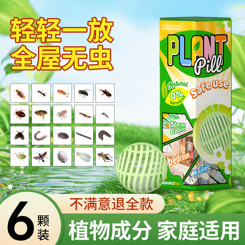 蟑螂魔盒驱赶神器家用非无毒驱蚊驱虫植物驱虫防蟑螂室内植物驱避