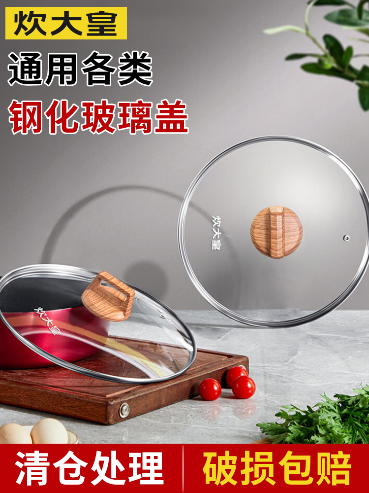 炊大皇家用锅盖不锈钢防爆玻璃锅炒锅煎锅奶锅通用耐高温玻璃锅盖