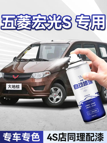 五菱宏光s大地棕车漆修复自喷漆糖果白色大漠金油漆自喷漆手喷漆