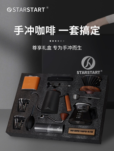 Starstart手冲咖啡壶套装礼盒 手磨咖啡研磨豆机12件全套咖啡器具