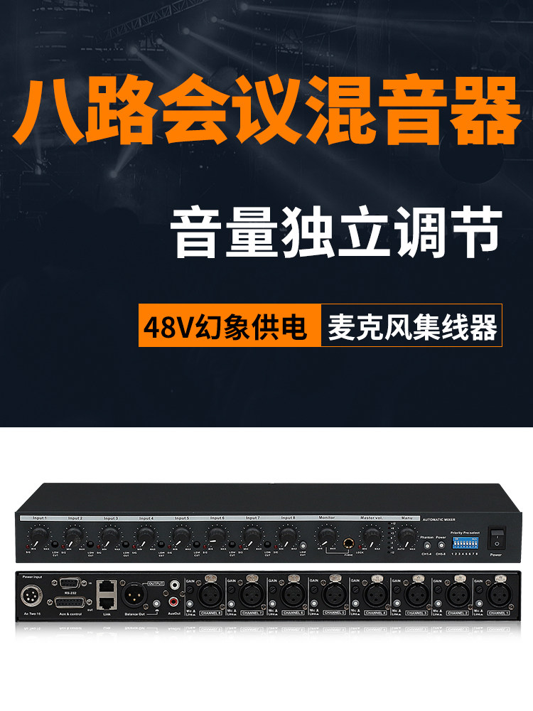 DKA 智能会议混音器带48V幻象供电麦克风分配器8路有线话筒集线器