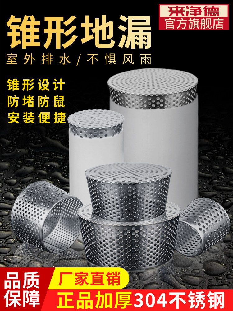 304不锈钢侧排过滤网110PVC排水口地漏下水管道天台防堵网50/160