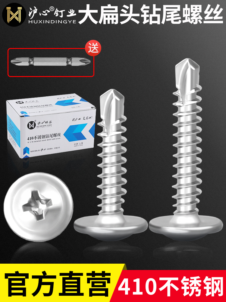 沪心410不锈钢十字大扁头钻尾螺丝自攻自钻燕尾丝华司头螺钉M4.2