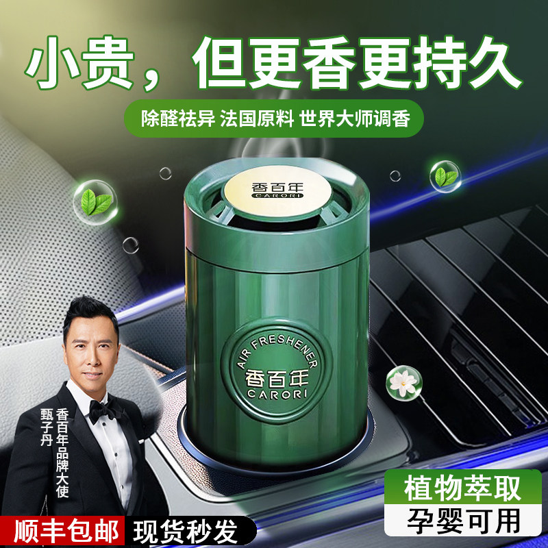 香百年车载香薰2024新款高档汽车香水车内清香氛持久留香固体香膏,汽车用品/电子/清洗/改装,汽车香水香薰,淘宝优惠券,粉丝福利购,淘宝优惠卷