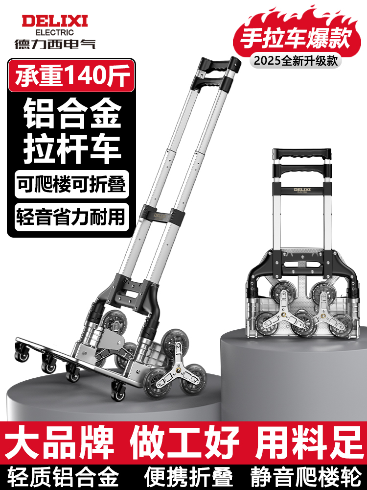 德力西电气买菜小拉车家用购物车折叠轻便爬楼梯神器搬运拉杆拖车