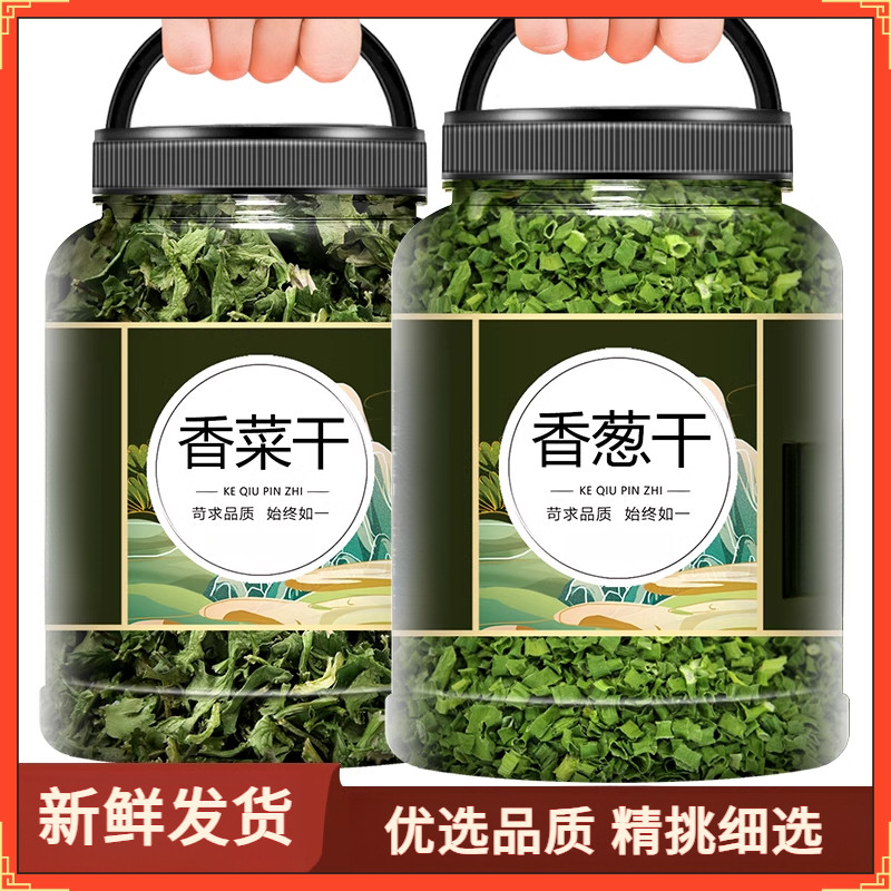 脱水蔬菜干500g香菜干香葱干葱碎葱花烘焙干菜类干货大全菜