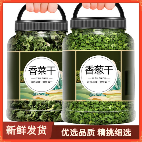 农科院脱水蔬菜干500g香菜干香葱干葱碎葱花烘焙干菜类干货大全菜