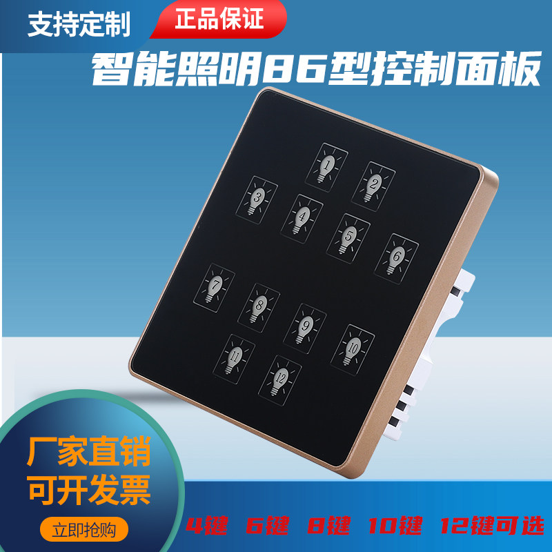86型智能照明控制面板钢化玻璃液晶触控面板1-16键触摸开关RS485