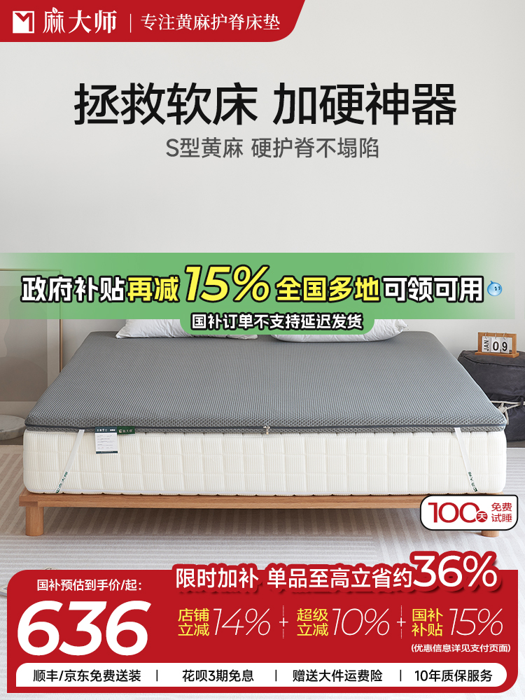 麻大师软床垫加硬神器天然黄麻护腰护脊薄款偏硬板棕榈床垫子家用