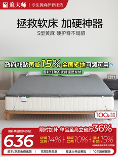 麻大师软床垫加硬神器天然黄麻护腰护脊薄款偏硬板棕榈床垫子家用