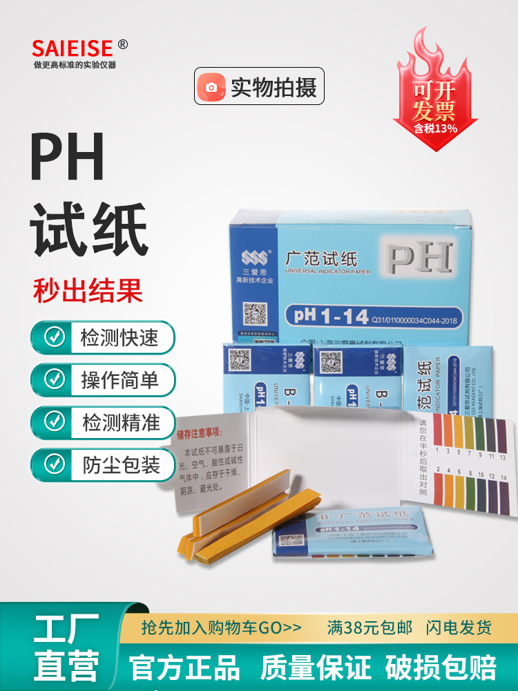 20本三爱思整盒1-14广泛广范pH试纸精密试纸酸碱度测试土壤水质化