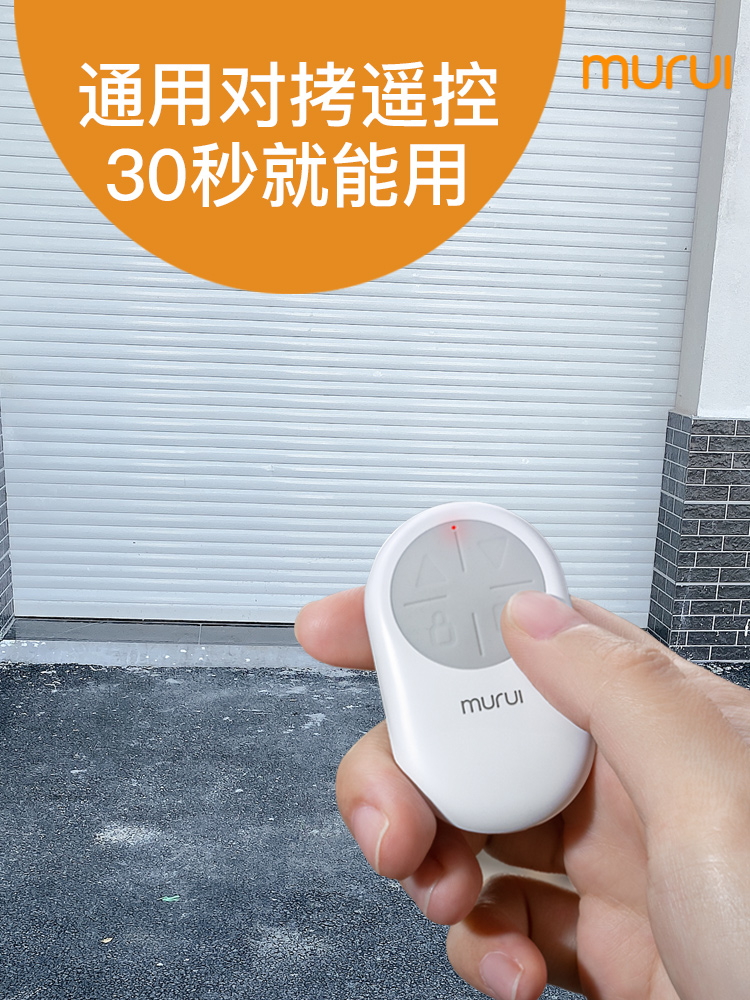 牧锐卷闸门遥控器卷帘门车库门电动道闸伸缩门433对拷315通用钥匙