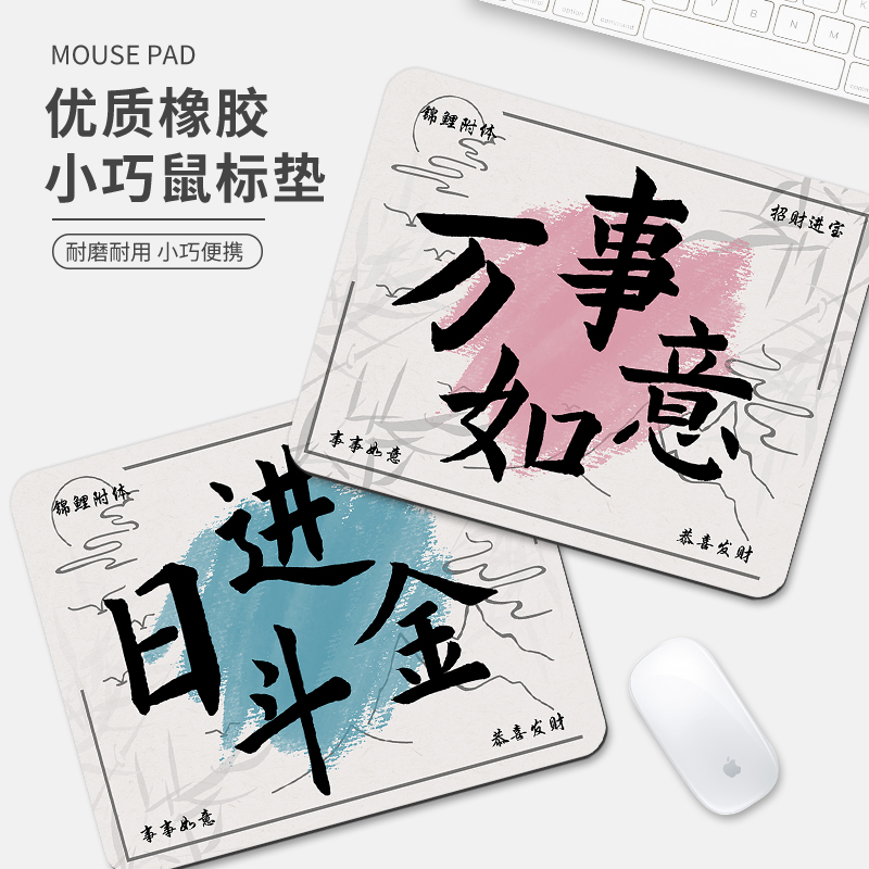 好运文字鼠标垫办公学习书桌垫小号百搭男女生电脑键盘防滑垫定制