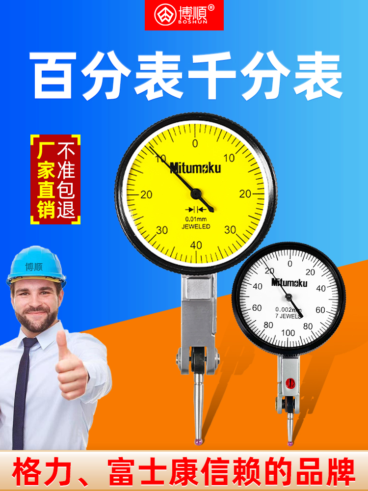 高精杠杆百分表千分表高精度百分表测头内径量表高精度校表防震