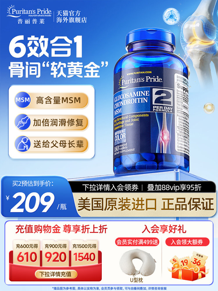 普丽普莱美国原装进口氨糖软骨素维骨力MSM中老年关节灵180片