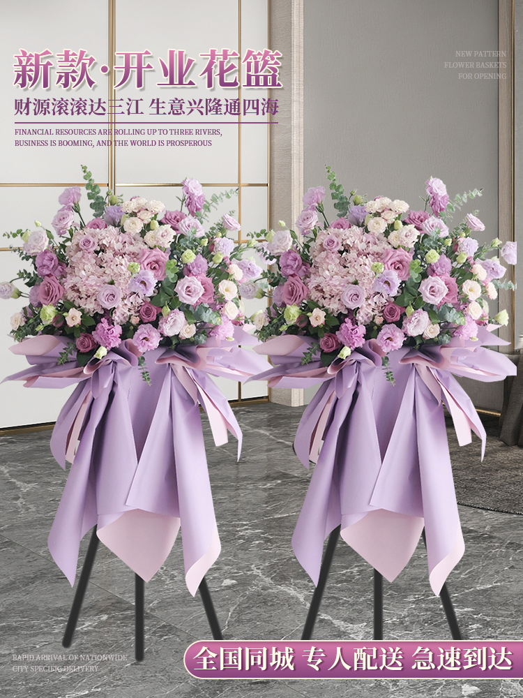开业花篮开张大麦乔迁庆典上海北京杭州广州鲜花速递同城配送一对