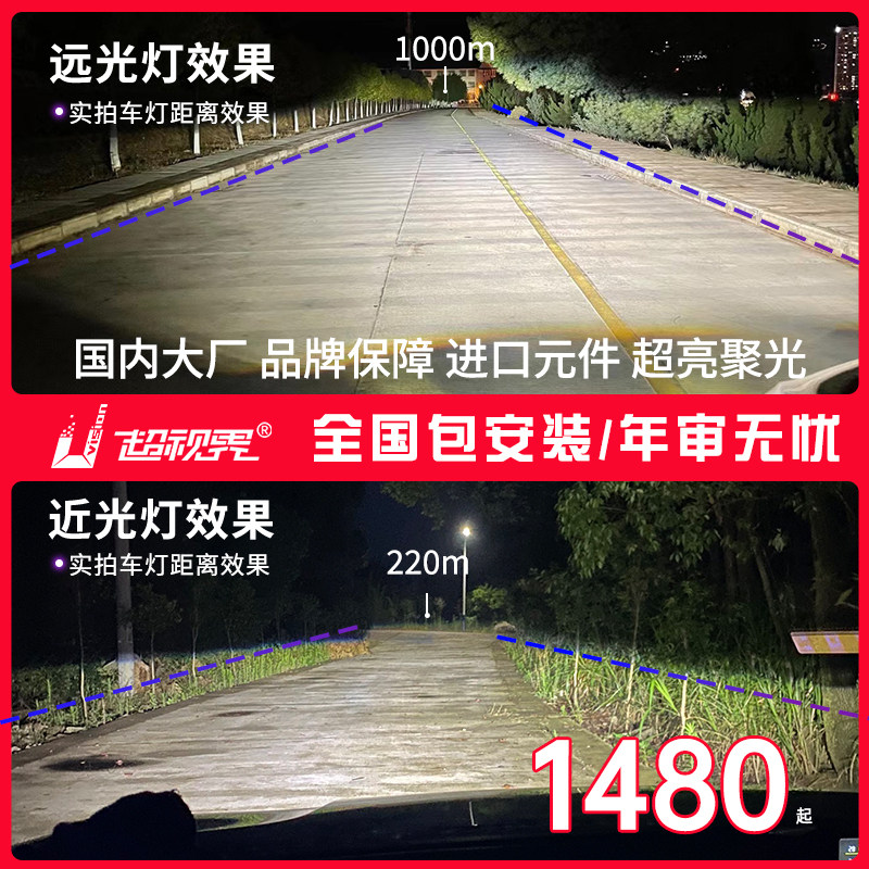 超视界九曜系列LED双光透镜激光透镜大灯远近一体汽车车灯升级