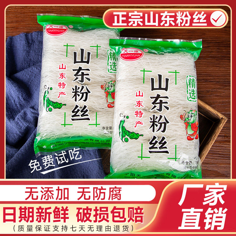 正宗山东粉丝方便速食蒜蓉粉丝蒸虾扇贝鲍鱼蚂蚁上树山东水晶丝粉