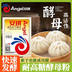 安琪耐高糖母官方旗舰店发酵粉活性干酵母家酵用酵安琪酵母粉正品