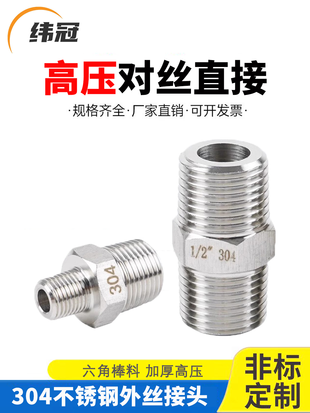 304不锈钢六角外丝高压加厚直接接头双头外螺纹变径头2分4分对丝