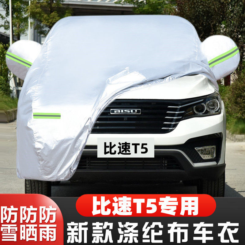 17 18老款比速T5专用加厚越野SUV7座汽车衣车罩防晒防雨盖布外套